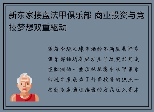 新东家接盘法甲俱乐部 商业投资与竞技梦想双重驱动