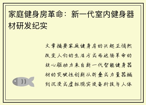 家庭健身房革命：新一代室内健身器材研发纪实