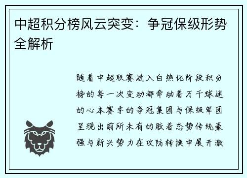 中超积分榜风云突变：争冠保级形势全解析