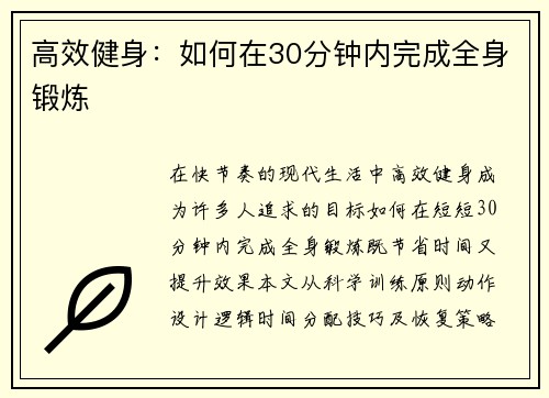 高效健身：如何在30分钟内完成全身锻炼