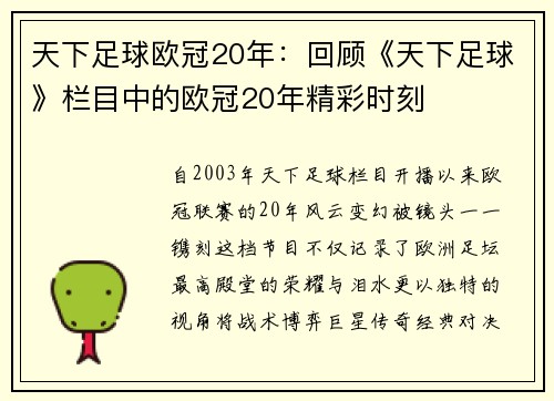 天下足球欧冠20年：回顾《天下足球》栏目中的欧冠20年精彩时刻
