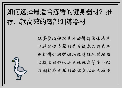 如何选择最适合练臀的健身器材？推荐几款高效的臀部训练器材