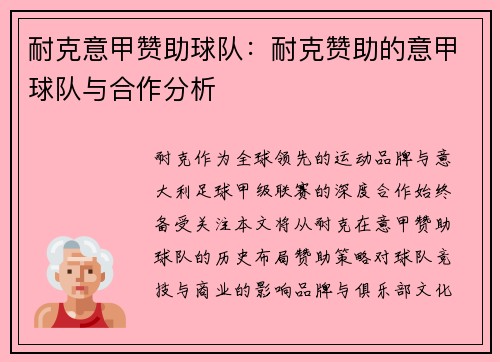 耐克意甲赞助球队：耐克赞助的意甲球队与合作分析