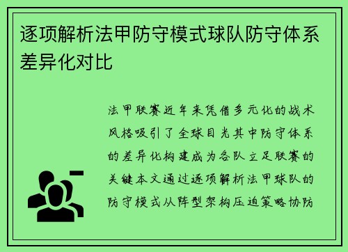 逐项解析法甲防守模式球队防守体系差异化对比